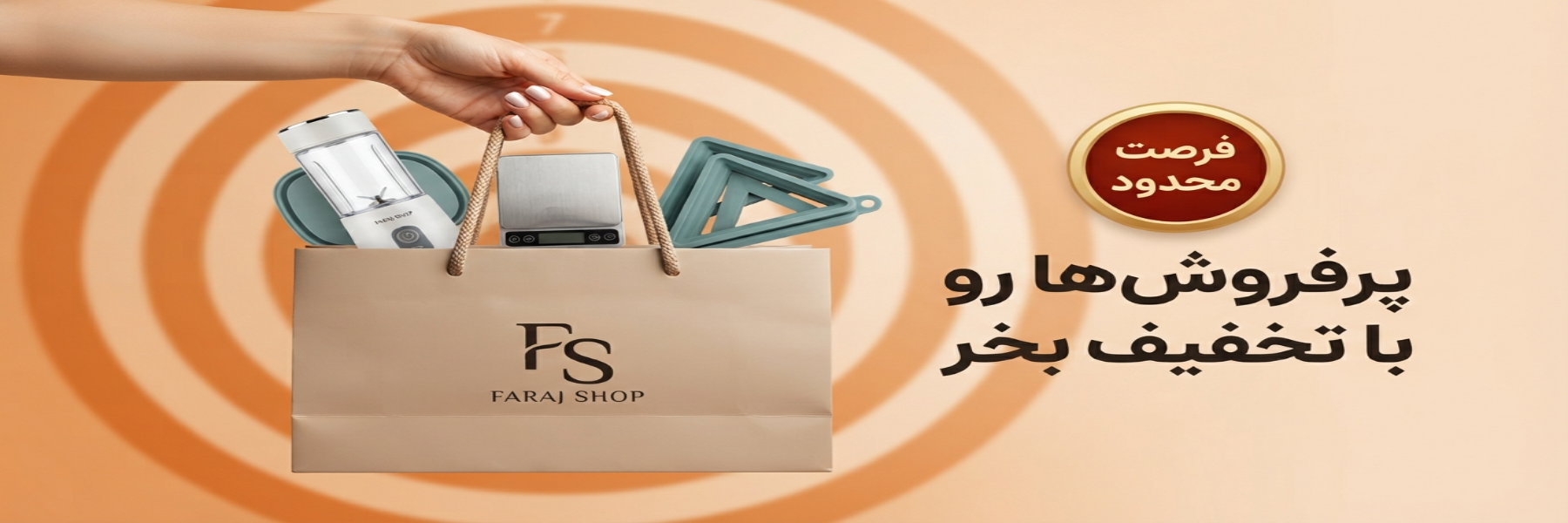 فرج شاپ